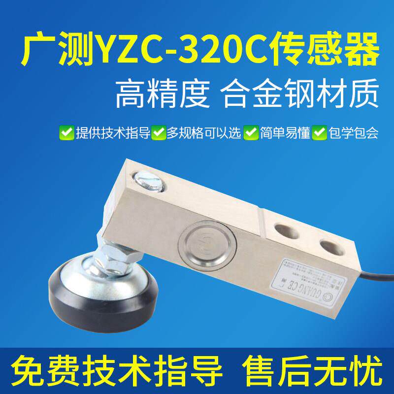 广测YZC-320C称重感测器3吨电子小地磅平台秤320-5T地磅称重配件