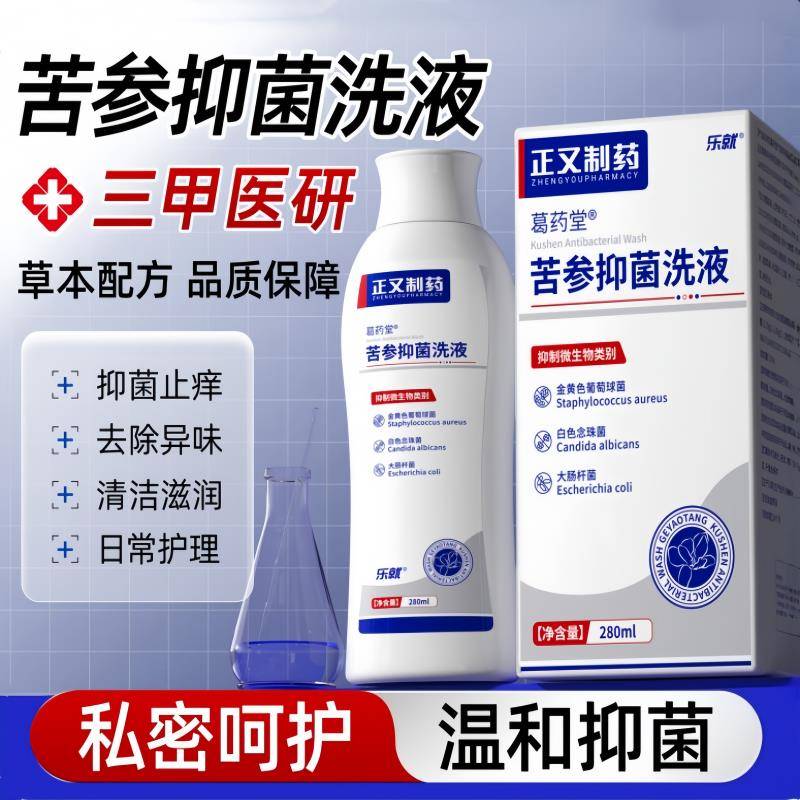 苦参洗液女性黄柏护理阴道抑菌液妇科私处外阴止瘙痒去异味冲洗炎