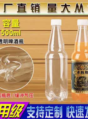500ML塑料啤酒瓶子扎啤鲜食品级透明空一次性PET外卖带盖桶1斤装