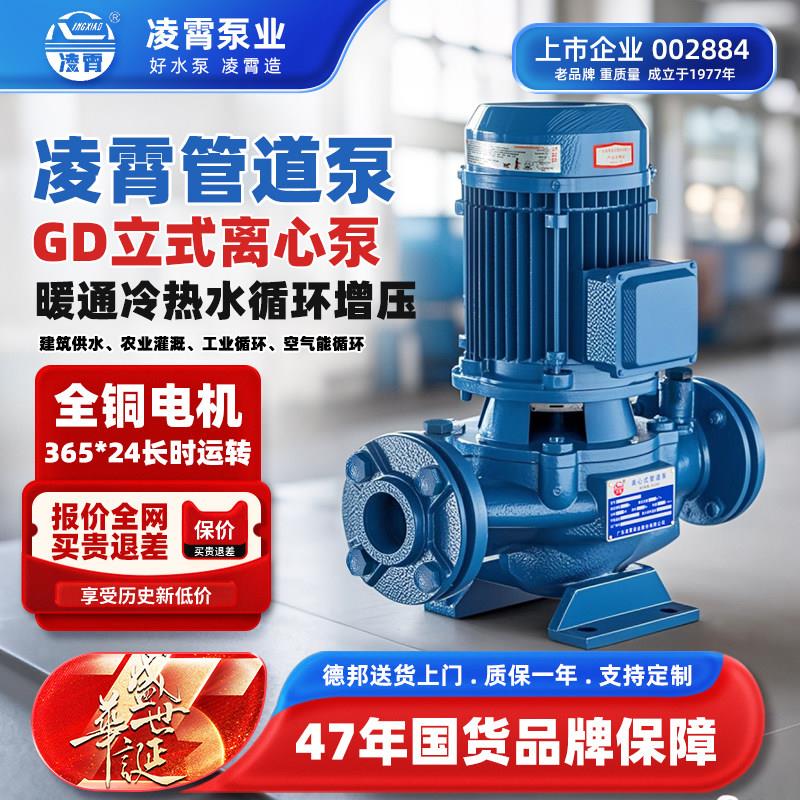 凌霄GD立式离心泵 铸铁工业增压泵 热水循环家用消防水泵设备