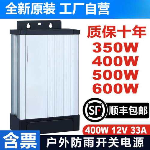 明纬FY-400-12V33A户外防雨开关电源广告发光字招牌灯箱24v变压器