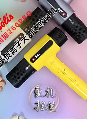 索利斯260PRO吹风机发型师造型护发专用发廊理髲店专业美发吹风机