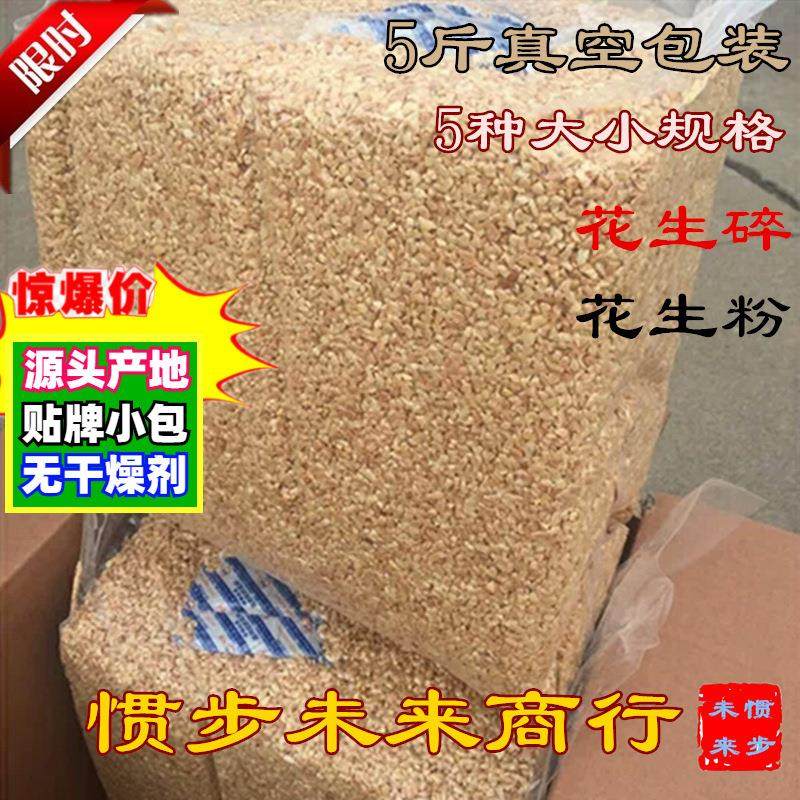 熟花生碎花生粉烘焙糕点牛轧糖炒酸奶烤熟花生仁原味花生半粒,零食/坚果/特产,花生,淘宝优惠券,粉丝福利购,淘宝优惠卷