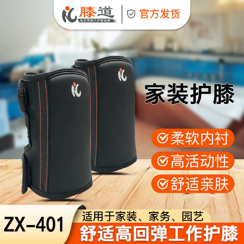 家装海绵护膝家务运动舒适高回弹劳保护膝运动护膝健身骑行护具