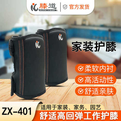 家装海绵护膝家务运动舒适高回弹劳保护膝运动护膝健身骑行护具