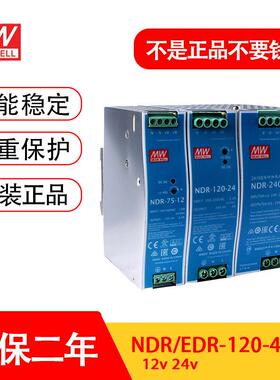 NDR/EDR-120-240W12V10A20A明纬导轨式开关电源24V5A220转直流DC
