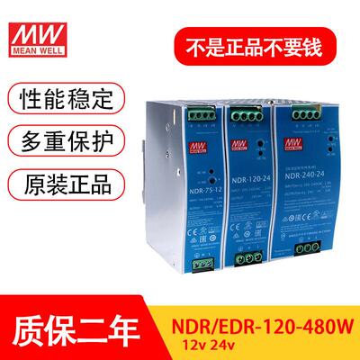NDR/EDR-120-240W12V10A20A明纬导轨式开关电源24V5A220转直流DC