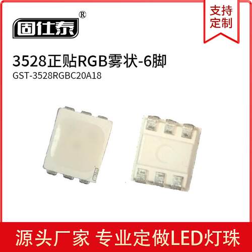 贴片LED灯珠3528正贴RGB高亮发光灯珠6脚雾状全彩灯珠现货