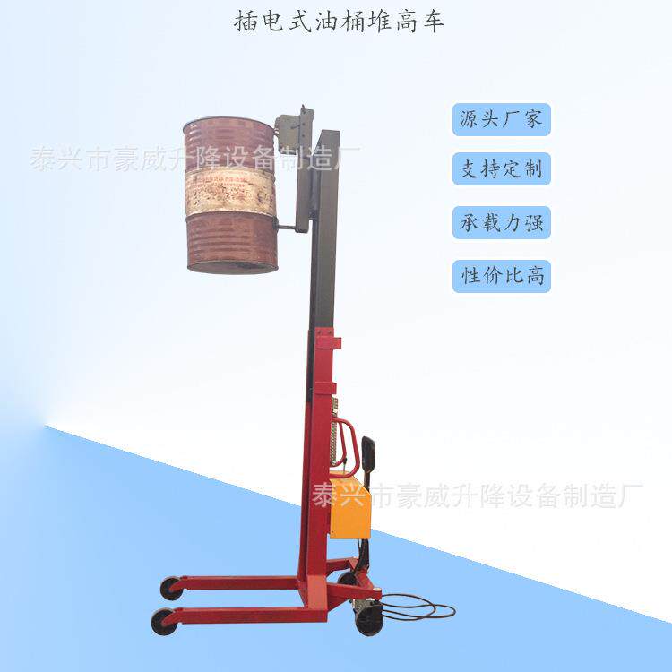 供应插电式半电动油桶升降搬运堆高车鹰嘴式铁桶塑料桶升降机