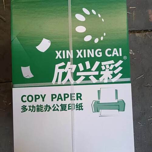 欣兴彩70ga4纸5打00咨询客服张-包8装印机学专用草稿生纸包多功能