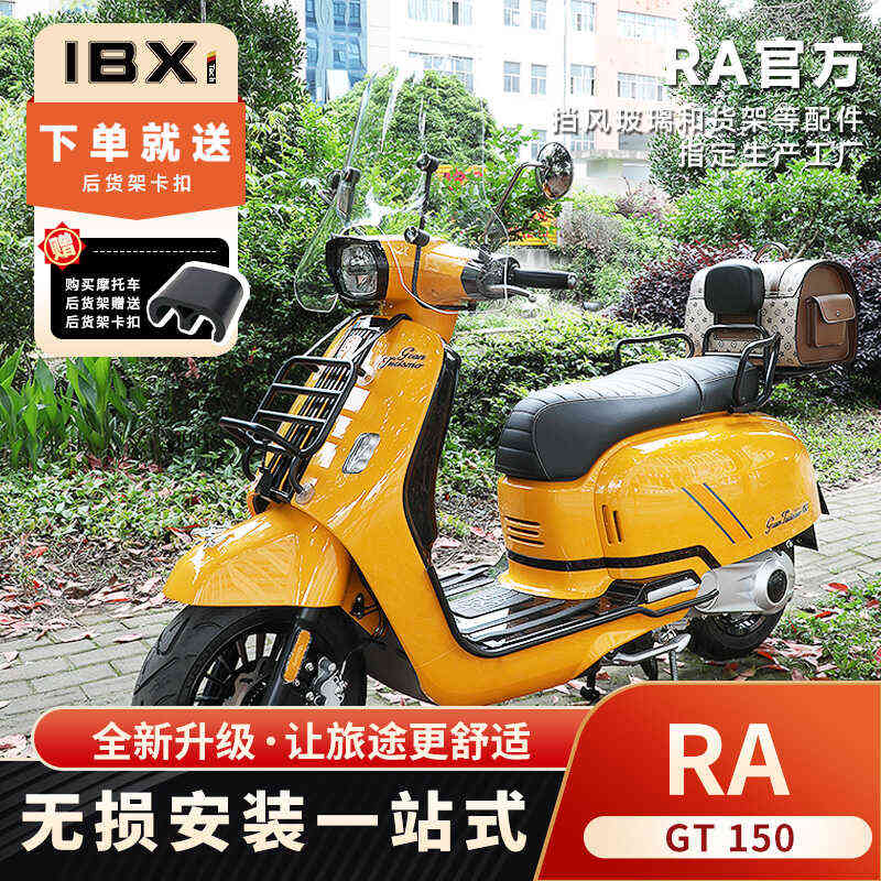 神驼摩配RAGT150摩托车改装配件风挡靠背前后货架尾箱边包保险杠