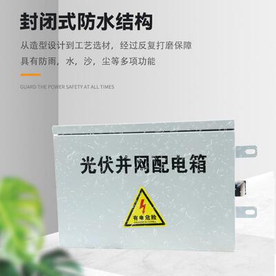 光伏网配电箱明并网箱不800*600*带位单相-户用表装配并电箱
