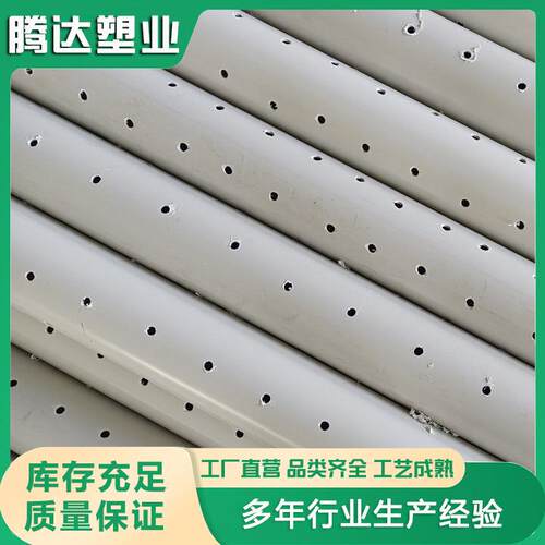 腾达PVC打孔管园林灌溉农业排水用PVC渗水管园林浇水管喷灌管定制