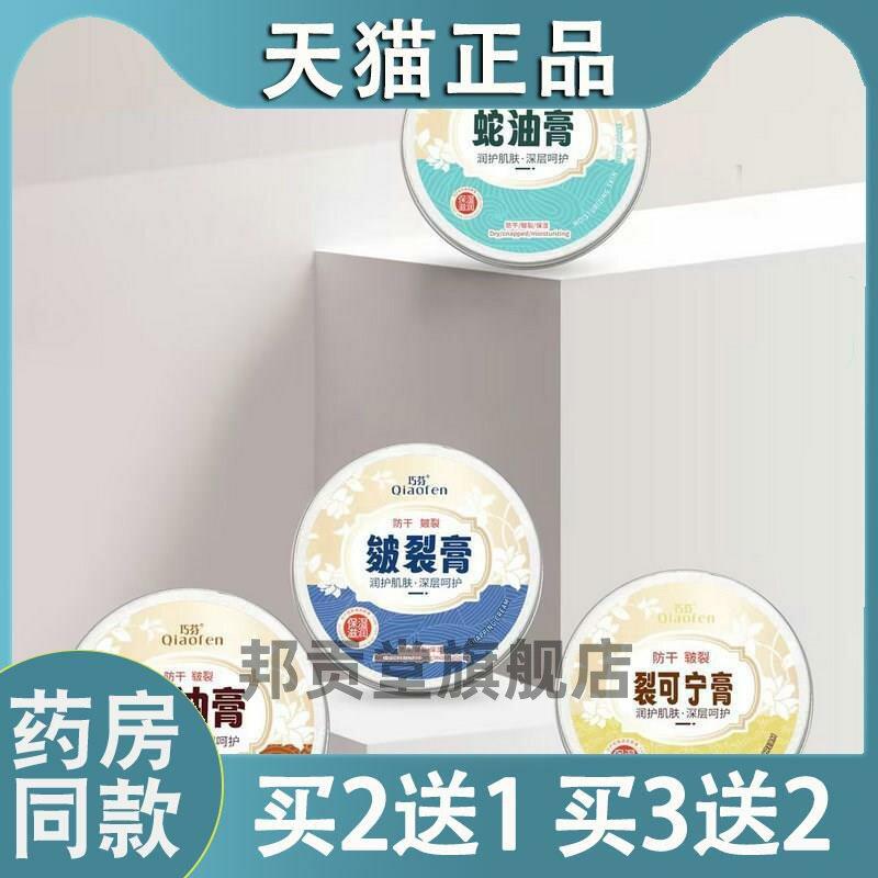 巧芬蛇油膏皴裂膏裂可宁膏马油膏手足干裂防皴防裂护手霜1281