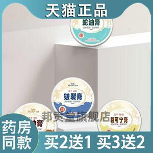 巧芬蛇油膏皴裂膏裂可宁膏马油膏手足干裂防皴防裂护手霜4104