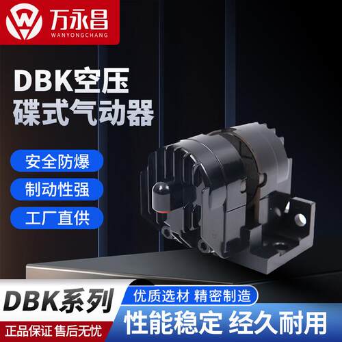 DBK-13空压碟式制动器单点DBS10气动煞车张力控淋膜机煞车65×10