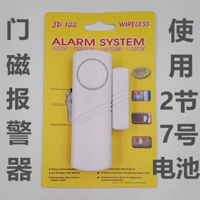 门磁防盗器 门窗报警器 防盗报警器 家用安防报警器