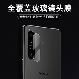 索尼Xperia1IV镜头膜X1四代手机贴膜XQ-CT72摄像头保护膜1iv