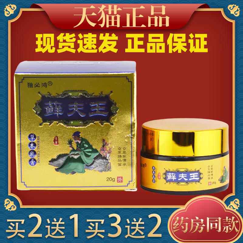 独必正鸿藓夫王方草本JNA抑菌乳膏2g/盒官品癣肤王手0足干燥不适