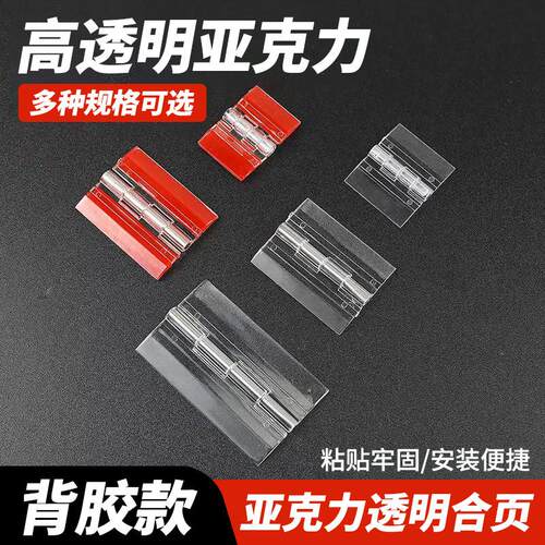 压克力板专用铰炼免打孔透明铰炼DIY自粘塑料折页有机玻璃柜活页