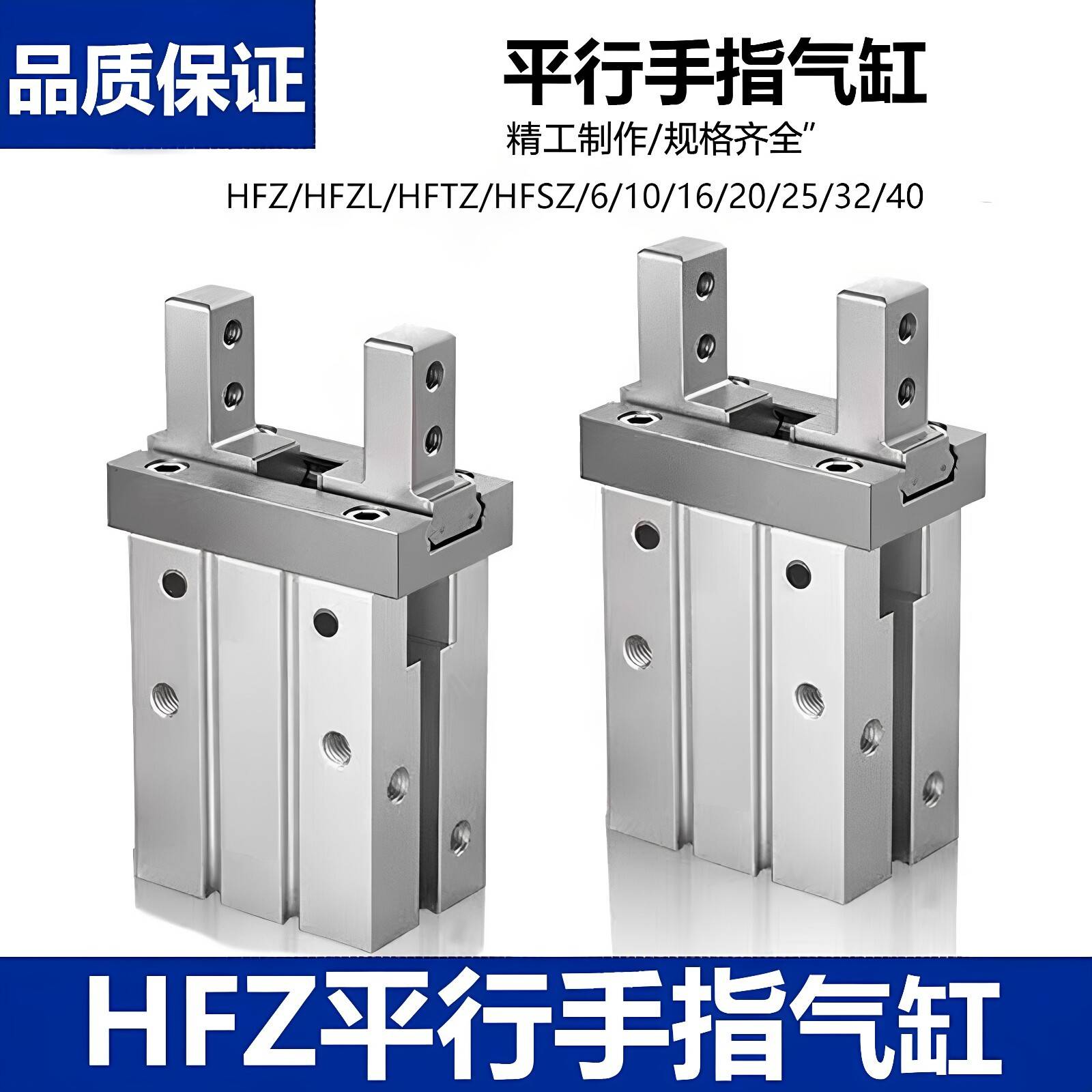 HFZ16气动手指气缸小平行气爪夹具HFZL10N/20B/25/32/40/6FM加长T