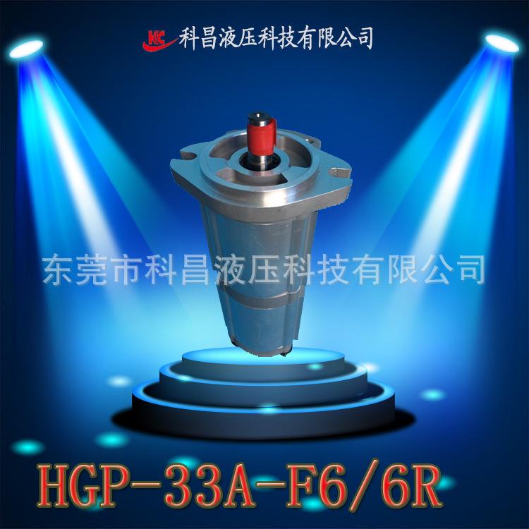 科昌HGP-33A-F6/6R双联齿轮泵小型液压油泵系统齿轮油泵增压油泵