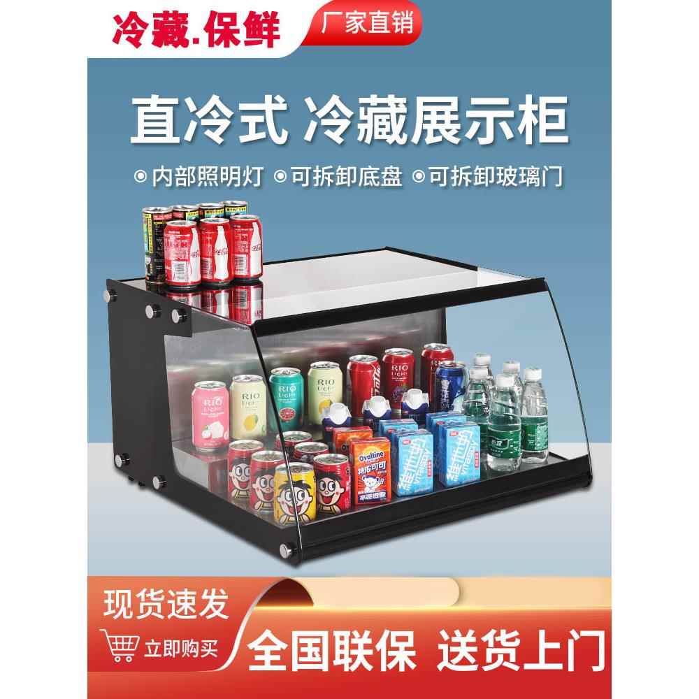 直销冷藏展示柜台面饮料柜钢化玻璃直冷寿司柜甜品熟食饮品保鲜柜