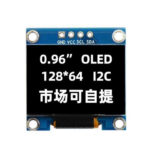 0.96寸OLED液晶显示屏128x64蓝色白色双色SSD1306/IIC4针模块焊好