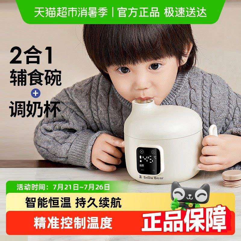 SnowBear小白熊儿童宝宝恒温碗婴儿辅食碗智能充电免注水保温碗