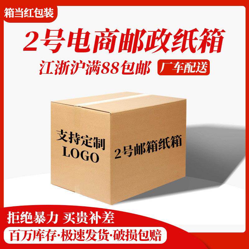 2号纸箱5层特硬邮政物流包装箱超大搬家箱加厚快递纸盒包装盒