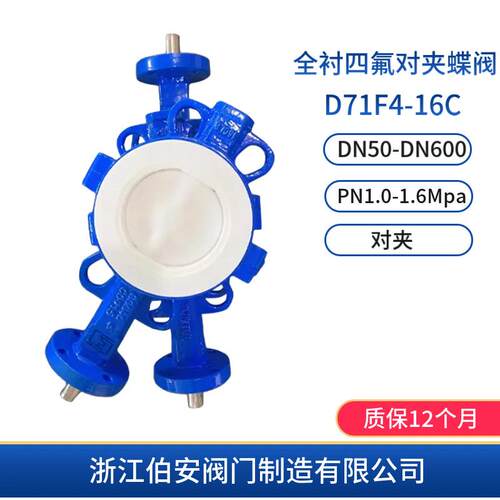 手动全衬四氟对夹式蝶阀D71F4-10/16C