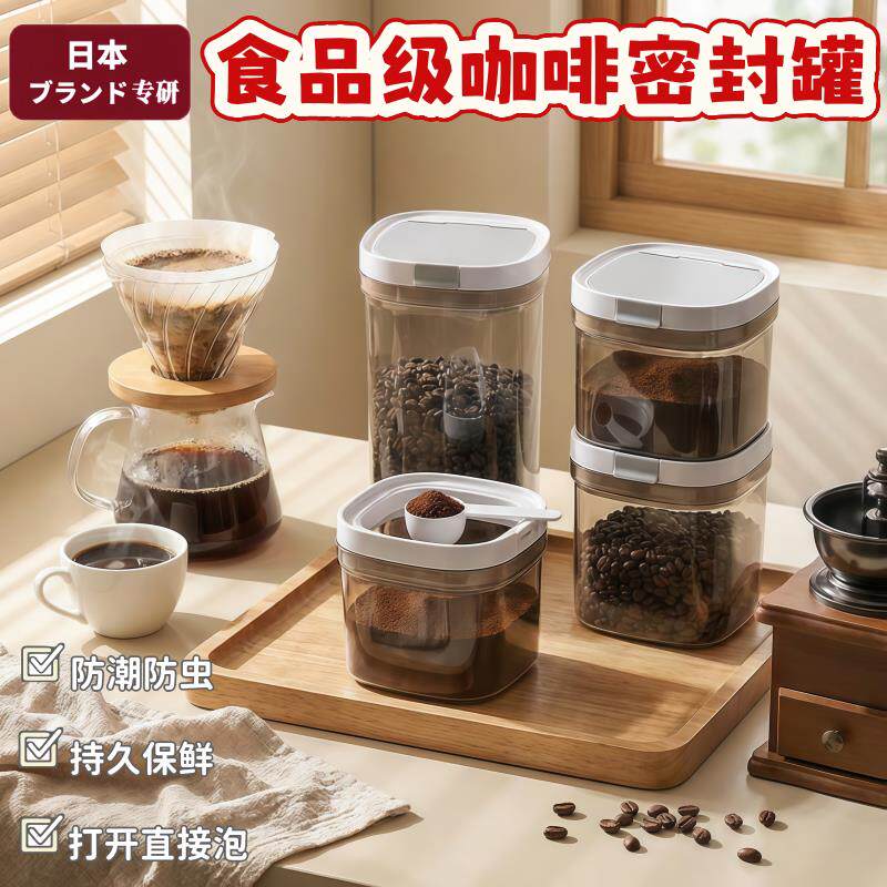 咖啡豆保存罐咖啡粉密封罐专用食品级茶叶储存罐子真空分装盒奶粉