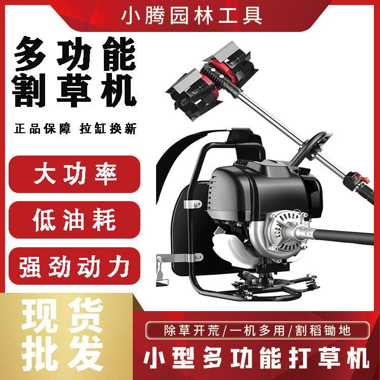 背负式四冲程汽油割草机小型除草机多功能收割机农用收稻锄草松土