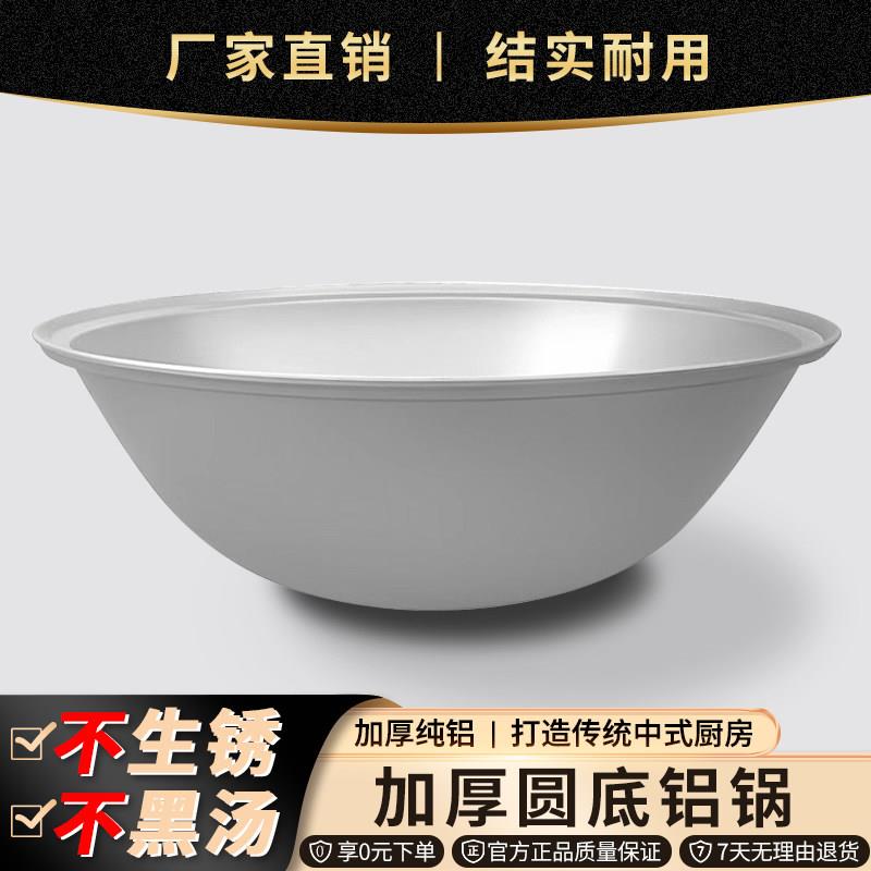 加厚超大圆底铝锅商用特大号汤锅饭店用大容量老式纯铝牛羊肉汤锅