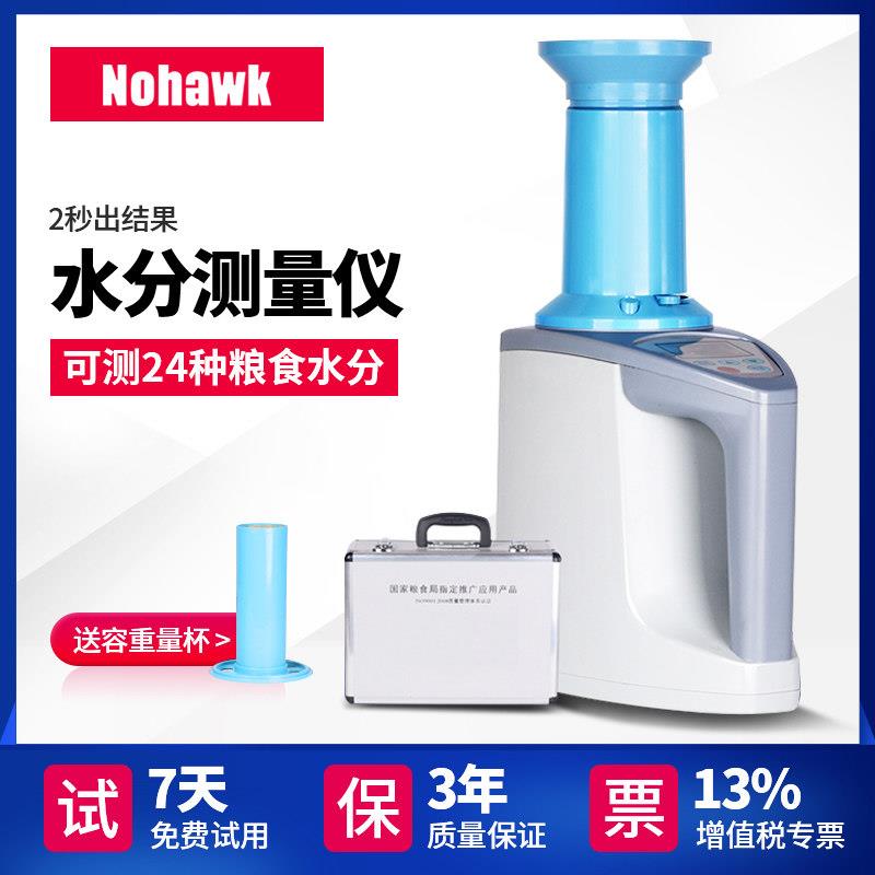 粮食快速水分测定仪高精度小麦谷物水份测试仪器玉米测水分测量仪