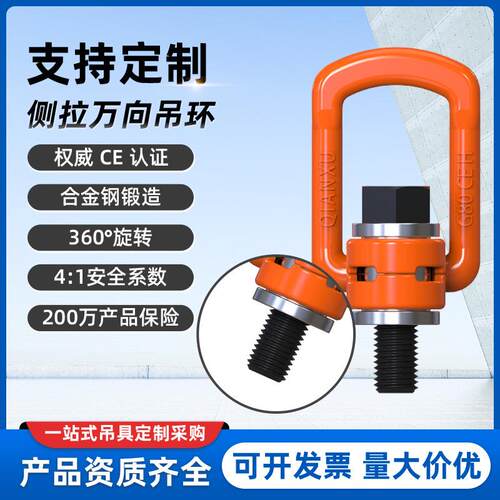 侧拉万向旋转吊环荷载0.3-.3T侧向起重螺栓型吊装旋转式可旋转