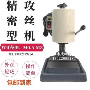 微型电动台式攻丝机小型精密攻牙机钟表小牙M2不锈钢回丝皮带配件