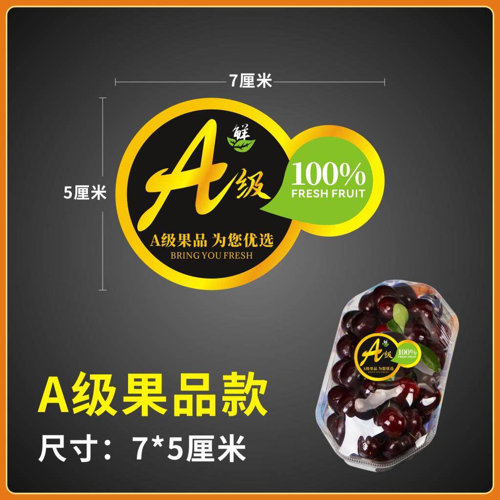 通用款水果EJO标签店贴纸级鲜精品水果超市高A档商标热卖款自甜粘
