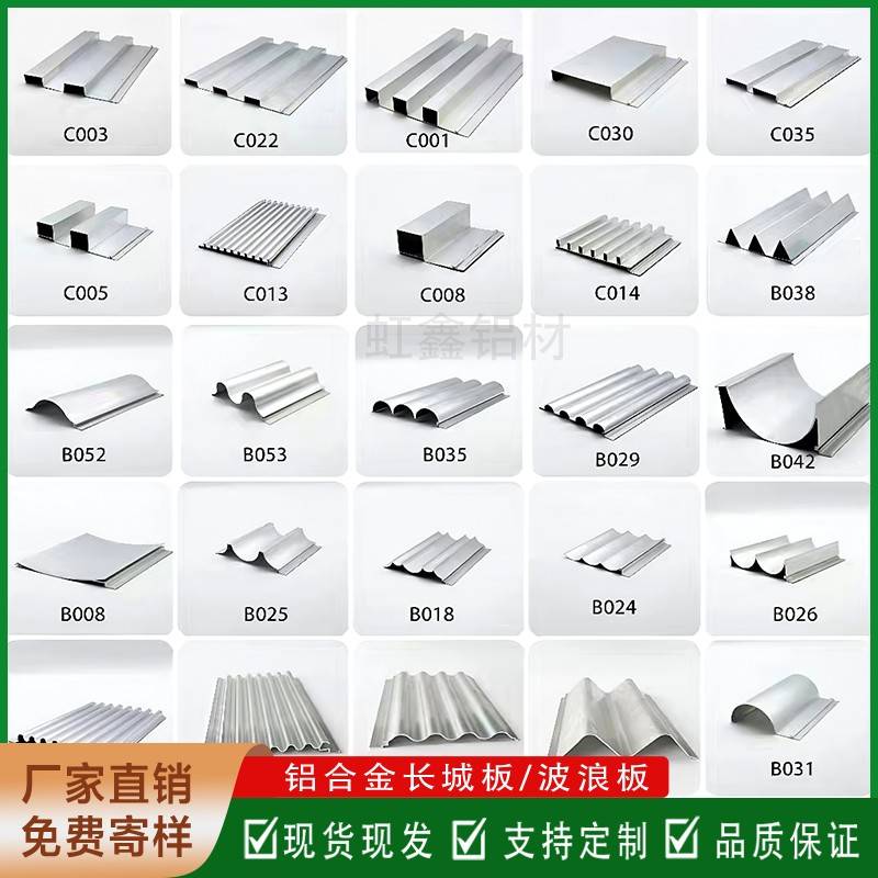 铝合金波浪板金属半圆波纹凹凸长城板格栅铝挤型材料广告招牌铝板