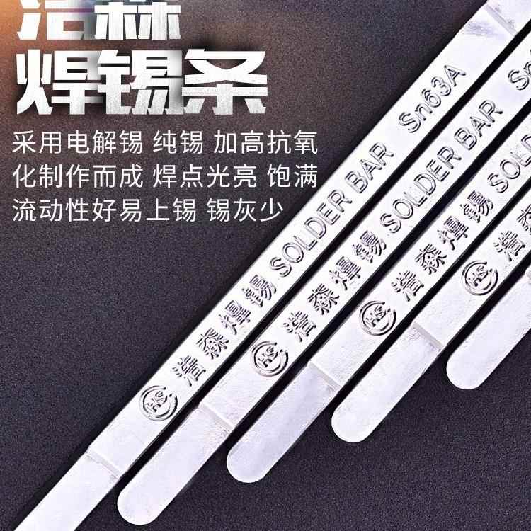 浩森焊锡条99.9% 纯锡条高纯度500g浸焊锡棒无铅家用电工环保焊锡