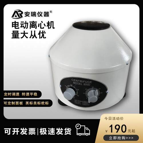 新款直销800-1台式电动离心机 800D出口调速定时 6*20ml 实验室微