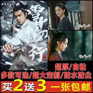 雪中悍刀行海报周边宿舍墙贴张若昀李庚希徐凤年明星写真照片壁纸