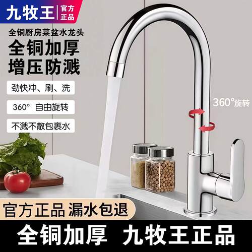 全铜厨房龙头冷热水二合一可旋转洗菜盆洗碗池家用龙头单冷防溅