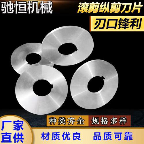滚剪机刀片高速钢分切刀纵剪分条机圆盘刀分条机隔套滚剪纵剪刀片