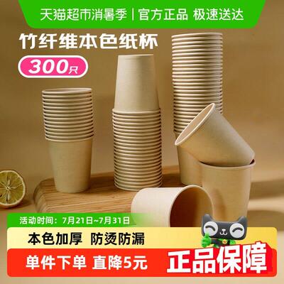 美饮一次性杯子本色加厚220ml*300祇家用待客咖啡纸杯喝茶水杯