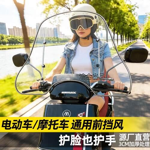 电动车前挡风板电动车滑板车机车三轮前遮雨板玻璃高清护手通用