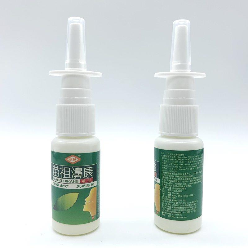 买 苗23恒送毅苗祖濞康喷剂20ml 族金方苗祖濞康正品苗DHA喷祖鼻
