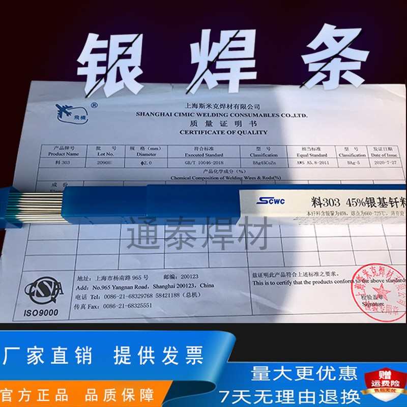 斯米克2%25%15%5%72%30%40%56%45%高银基钎料银焊片银焊丝银焊条