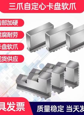 三爪自定心卡盘卡脚整体软爪四方整体软爪C型分离爪125160200250