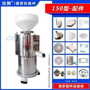 150型磨浆机原厂配件 手轮拨料器漏斗挡渣板水斗出浆口碎料片砂轮